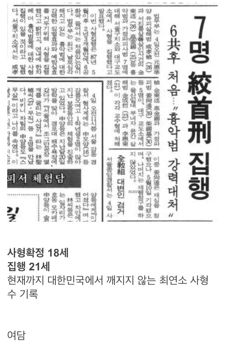 청소년 범죄인데 우리나라 판사가 최대판결 때렸던 사건 - 이미지 3