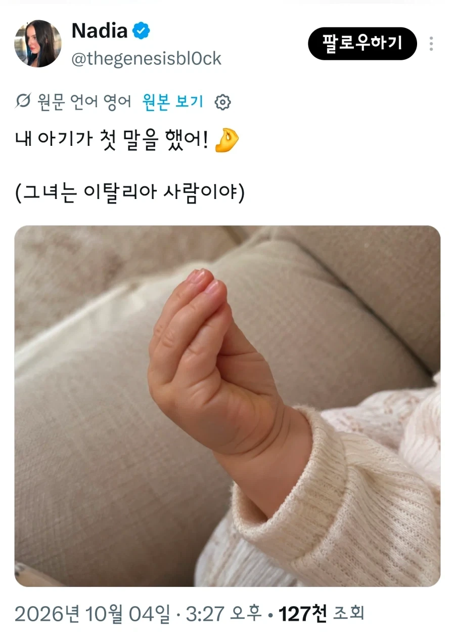 내 아기가 첫 말을 했어!