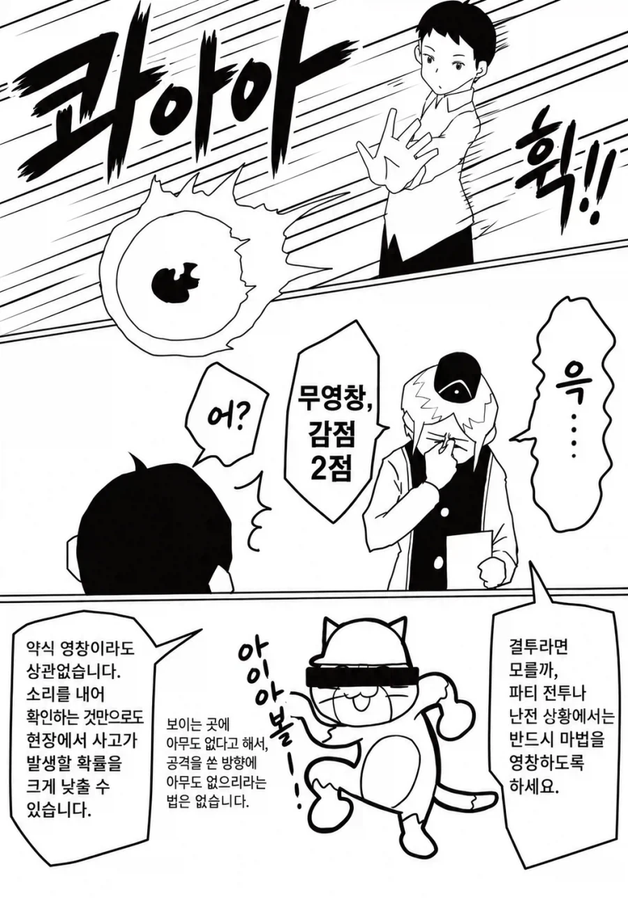 군대에서 무영창 마법을 쓰면 감점인 이유