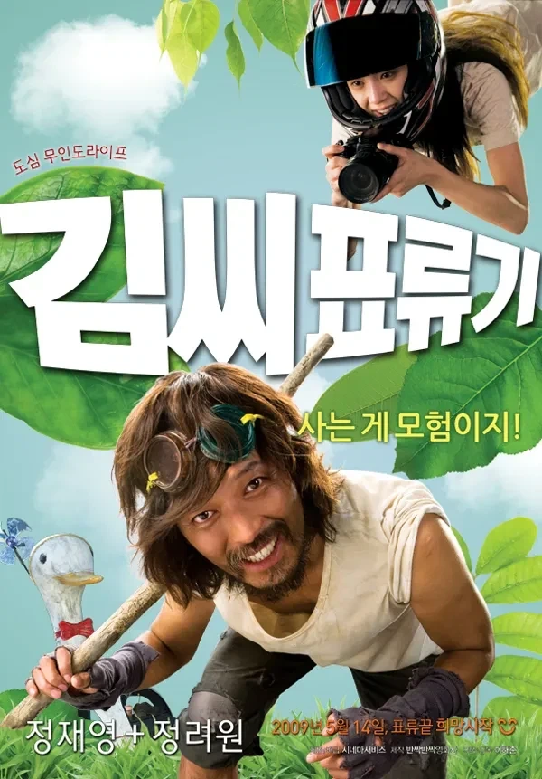생각보다 많이 잘 만든 한국 영화
