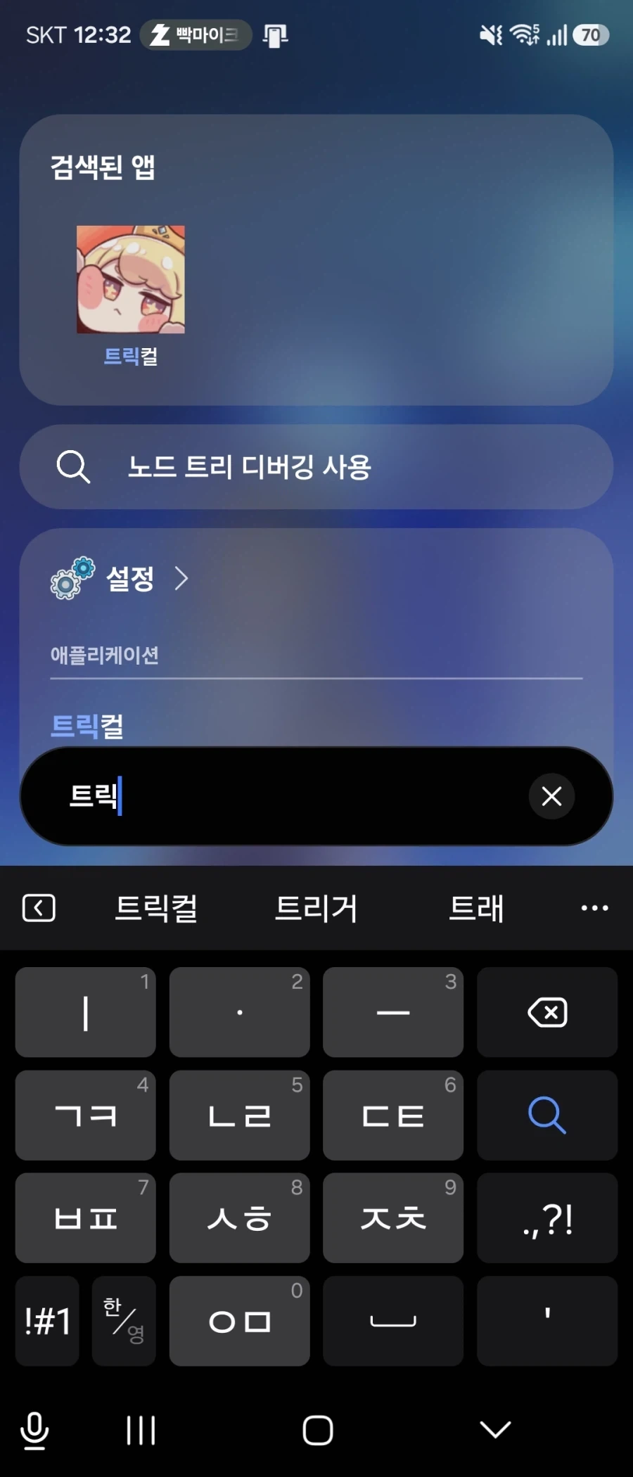 트릭컬 역대급 유입타이밍이라고 해서 왔는데