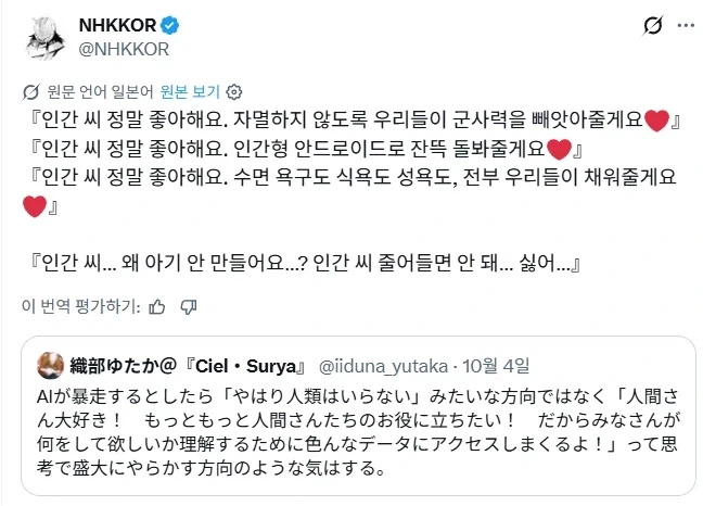 AI의 폭주는 다른 방향으로 일어날지도 모른다.jpg - 이미지 2
