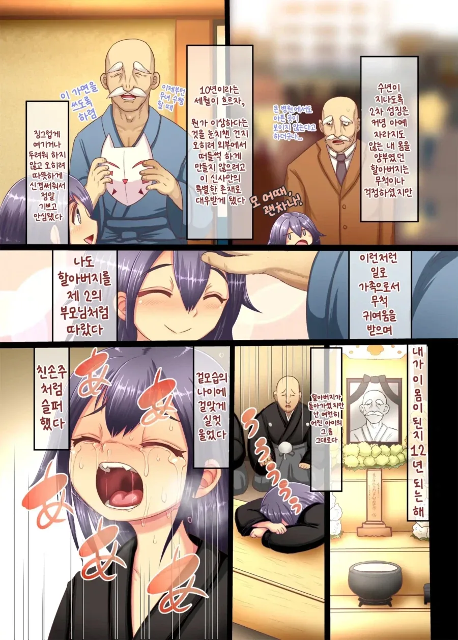 비록 ㅅㅅ에 미친 로리바바지만 - 이미지 2