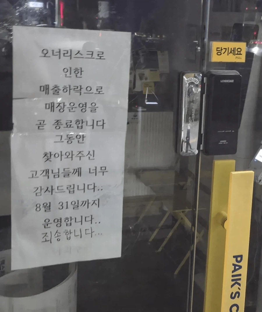 폐업한 매장의 입장 발표