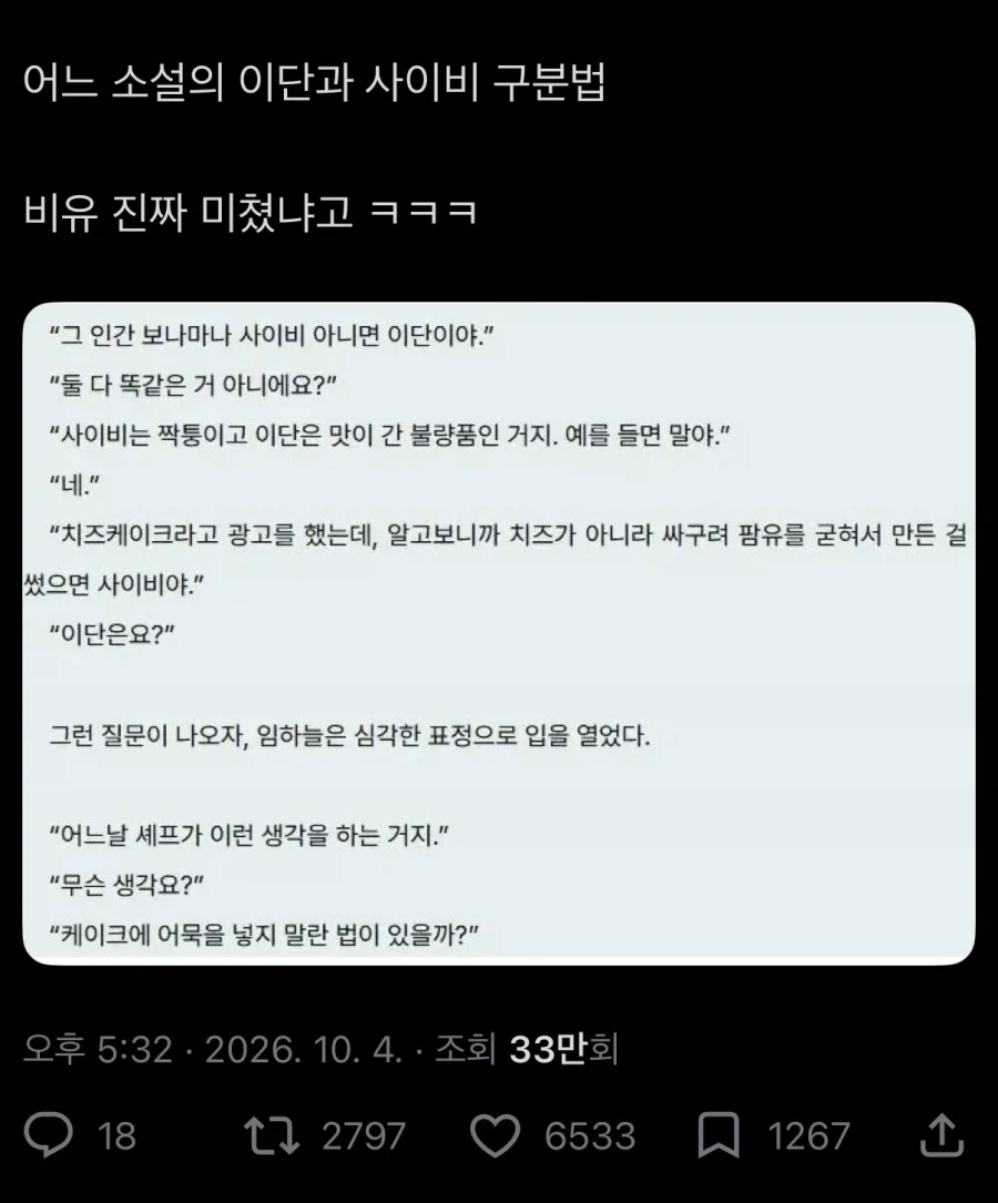 비신자도 이해하는 이단과 사이비의 차이점