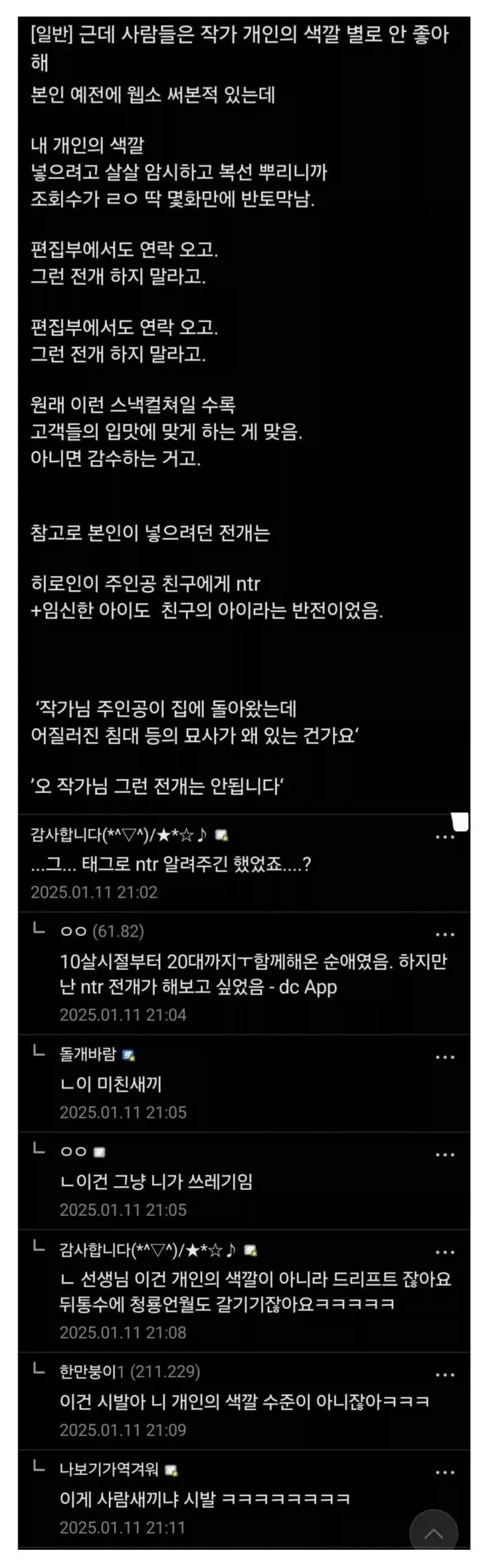 ? : 독자들은 작가가 개인의 색 넣는 거 싫어함