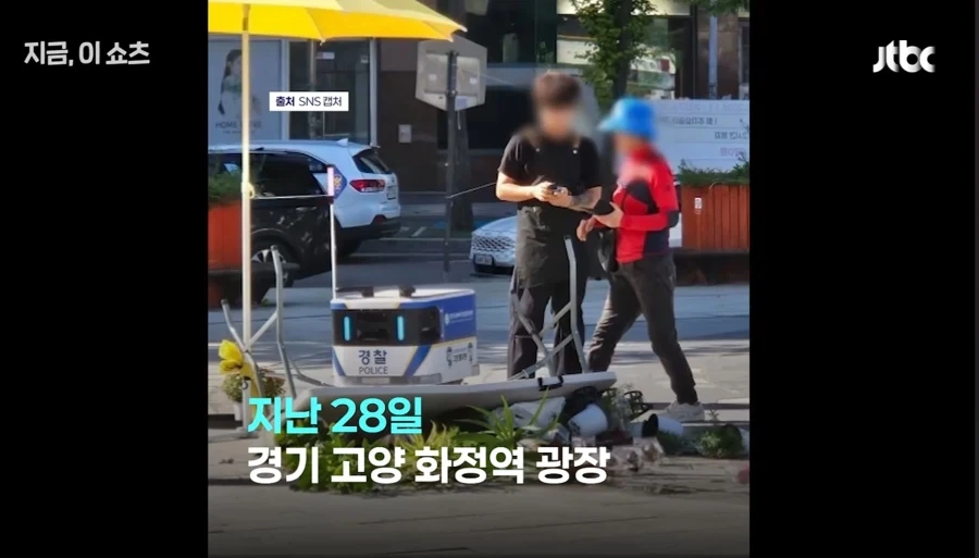 공포의 순찰로봇