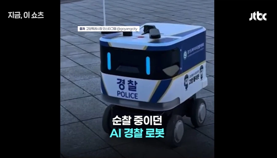 공포의 순찰로봇 - 이미지 2