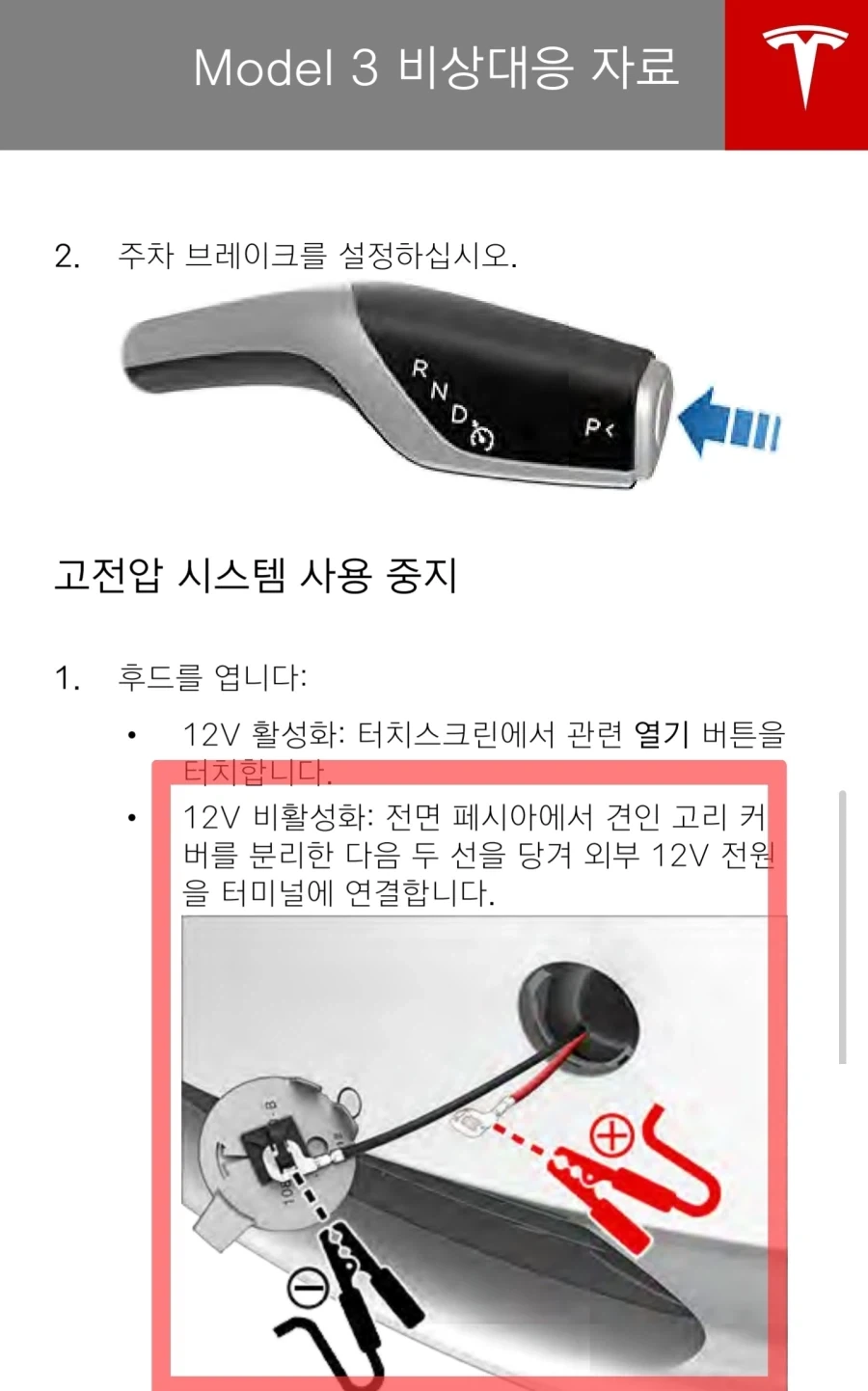 ???: 이 차를 여시려는 구조대원께