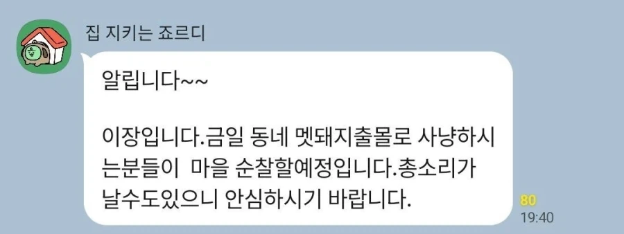 시골에 놀러가니 환영인사도 해 주네