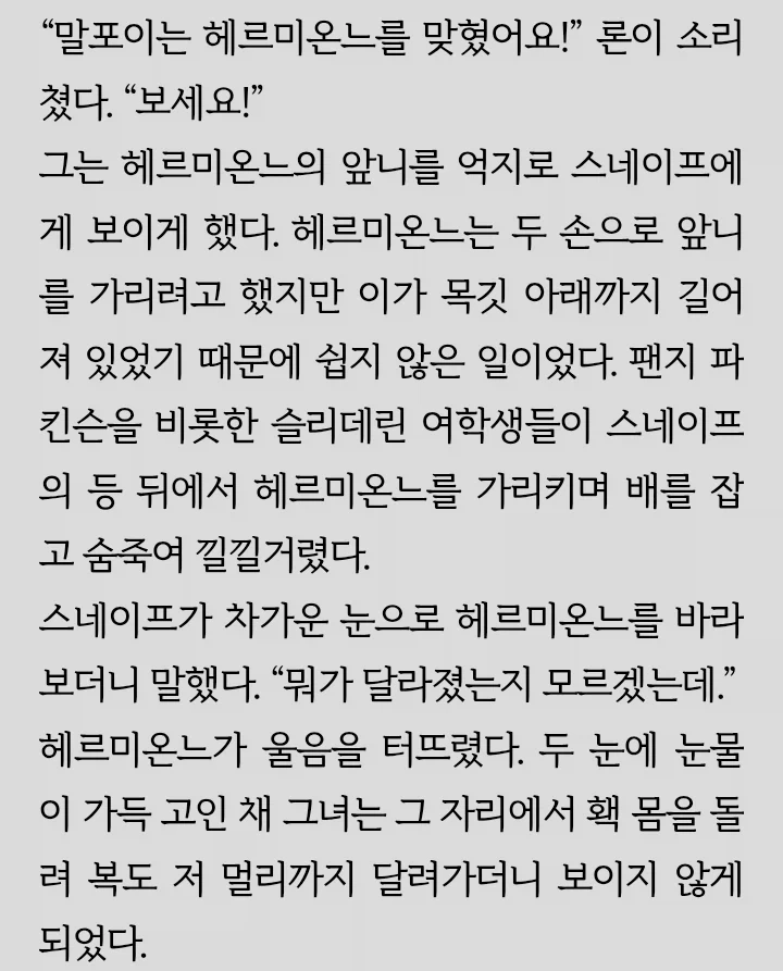 해리포터) 해리의 또다른 대단한 능력 - 이미지 5