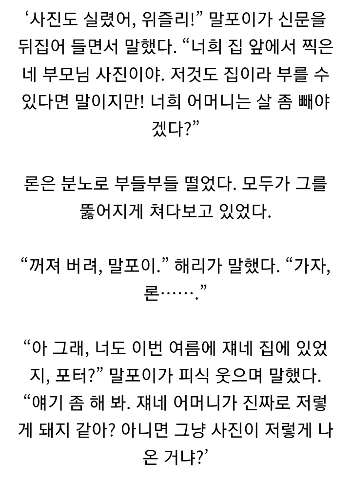 해리포터) 해리의 또다른 대단한 능력 - 이미지 6