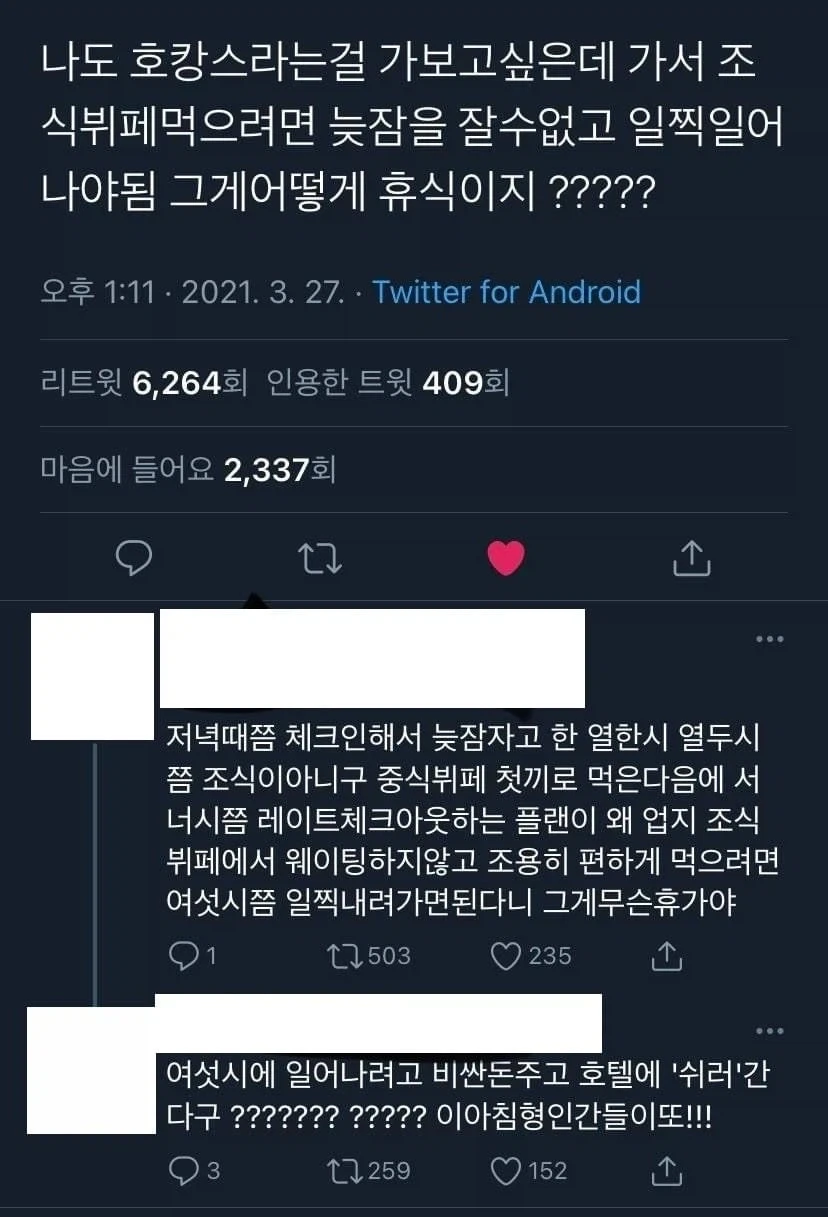호캉스가 존나 빡쎈 이유.jpg