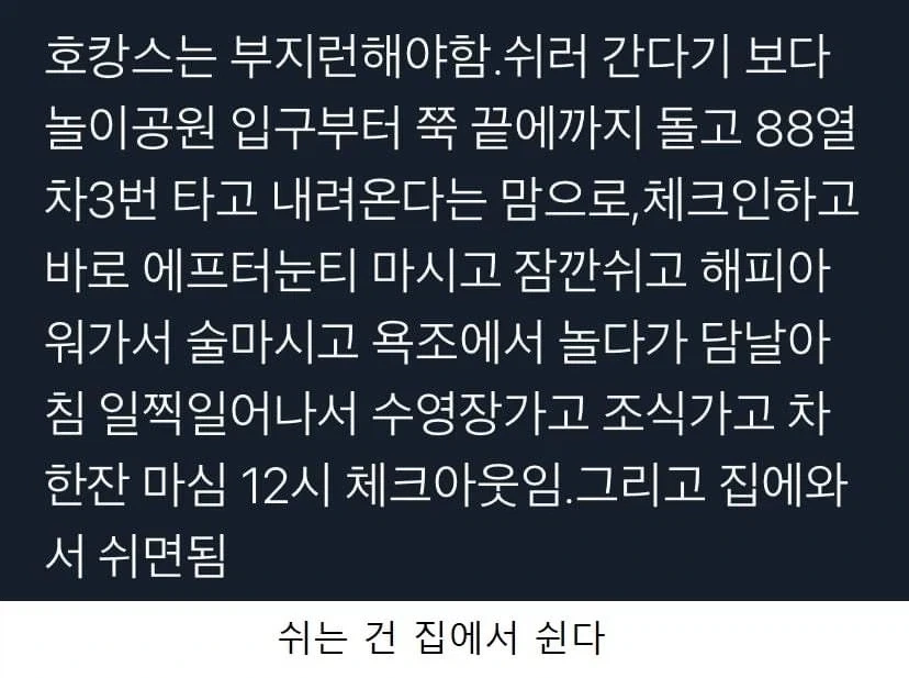 호캉스가 존나 빡쎈 이유.jpg - 이미지 2