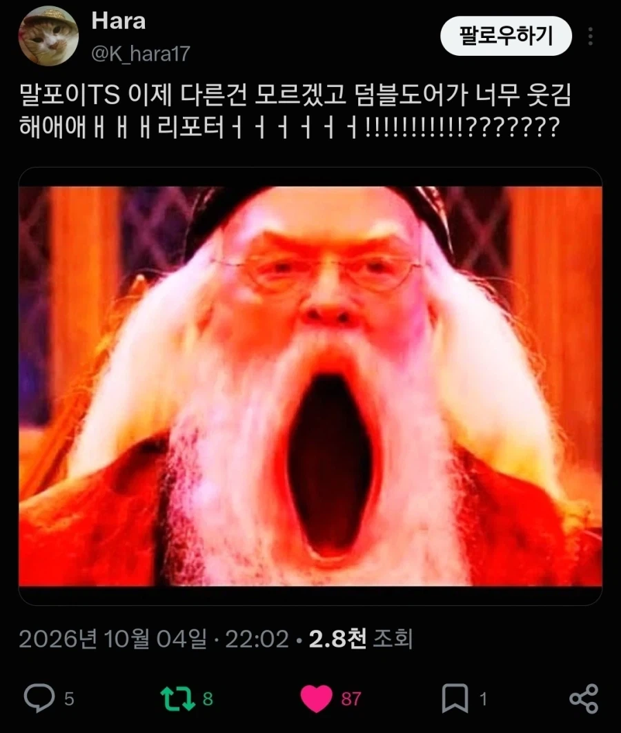"TS 말포이 이제 다른 건 모르겠고"