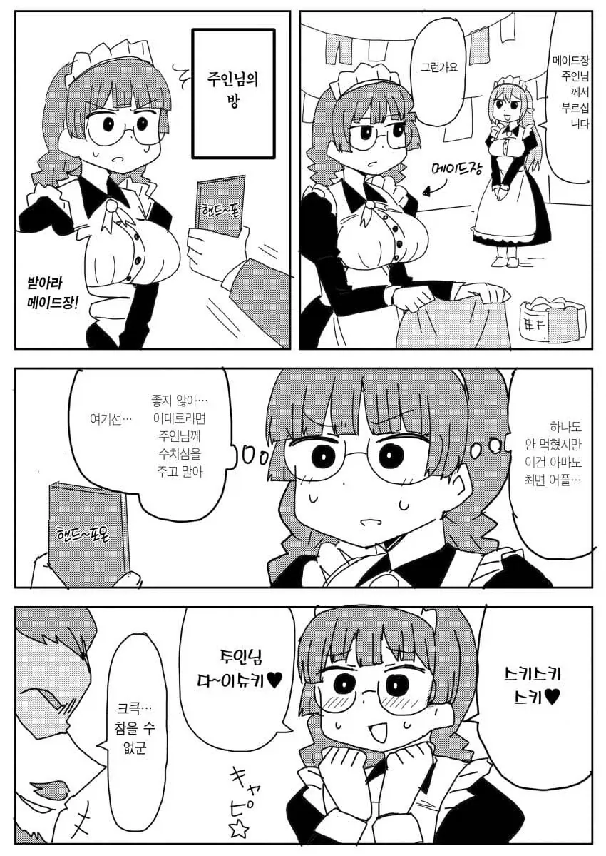 무시무시한 메이드.mnga - 이미지 3