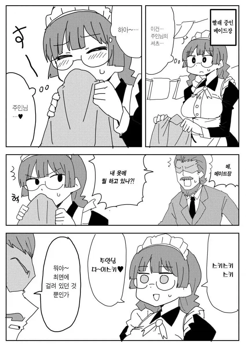 무시무시한 메이드.mnga - 이미지 5