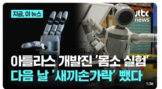 현대 아틀라스 뉴스에 등장한 트릭컬