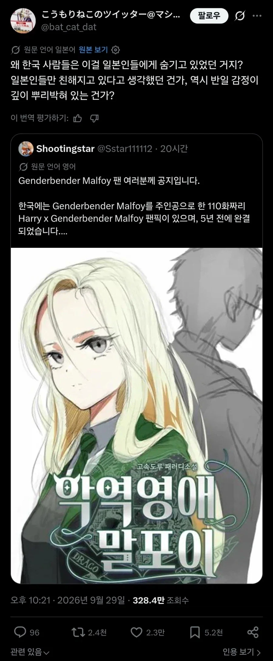 해리포터) TS 말포이는 원래도 있었다