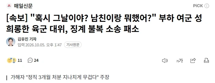 "혹시 그날이야?" "남친이랑 뭐했어?" 부하 성희한 대위 징계 불복소송 패소