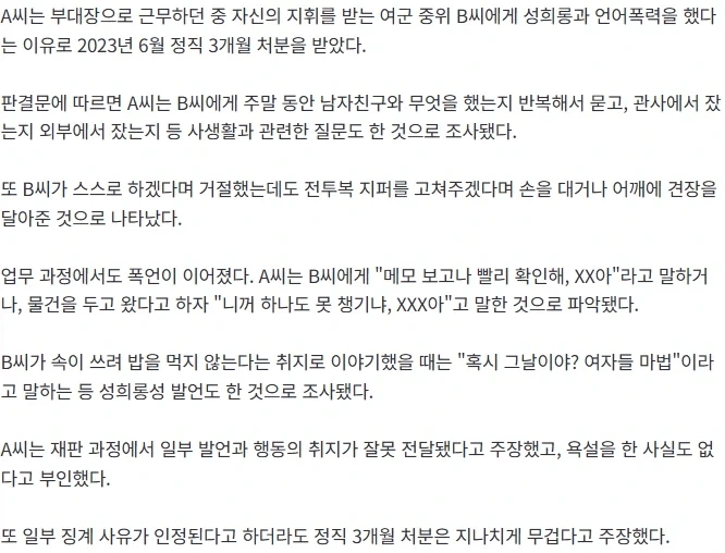 "혹시 그날이야?" "남친이랑 뭐했어?" 부하 성희한 대위 징계 불복소송 패소 - 이미지 2