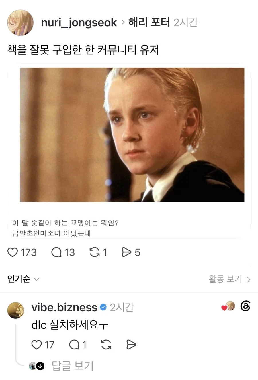 (해리포터) 원작역전세계