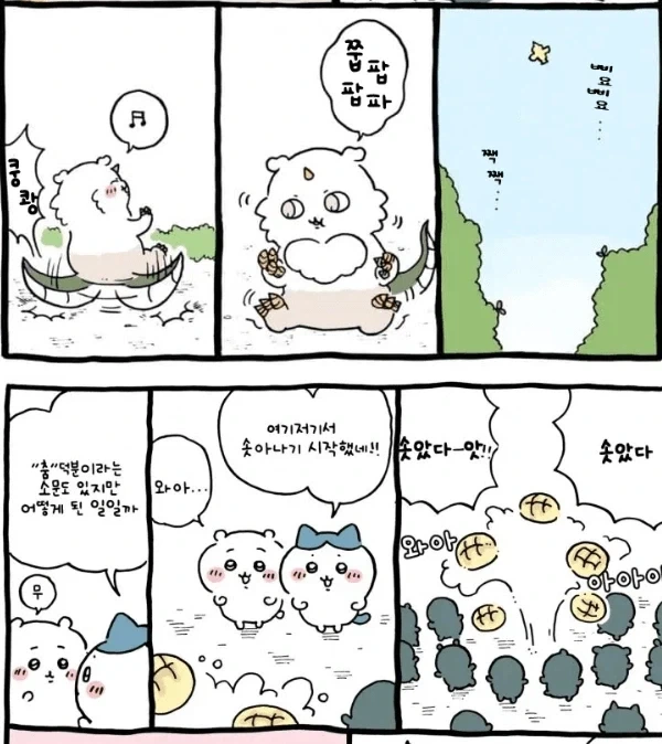 치이카와)알고나면 더 재미있는 세계관 - 이미지 2