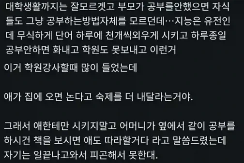 공부 안해본 부모들의 문제점