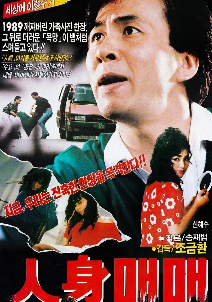 영화) 인신매매 소재 영화의 섬뜩한 고증