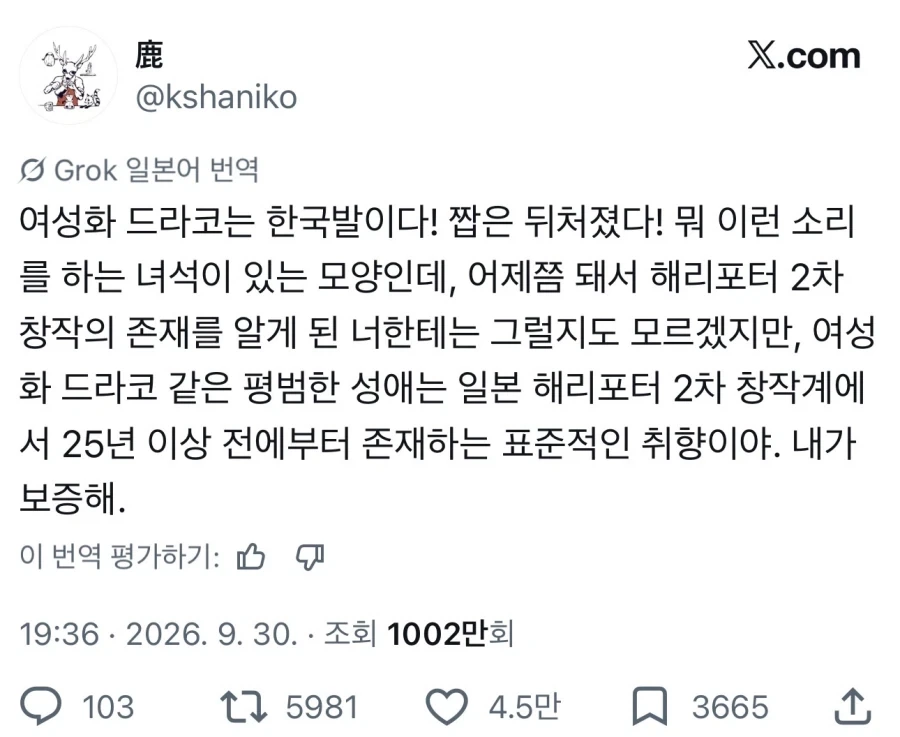 TS말포이 흐름에 한마디하는 일본 유저