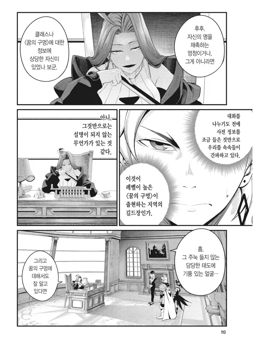 중기사) 주인공의 모든 것을 꿰뚫어 보고 있다는 길드장.jpg - 이미지 2