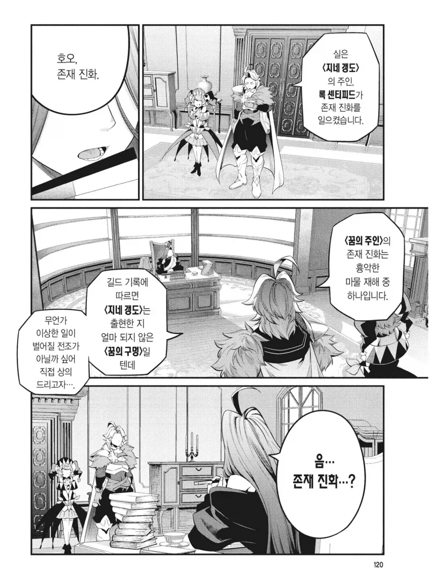 중기사) 주인공의 모든 것을 꿰뚫어 보고 있다는 길드장.jpg - 이미지 4
