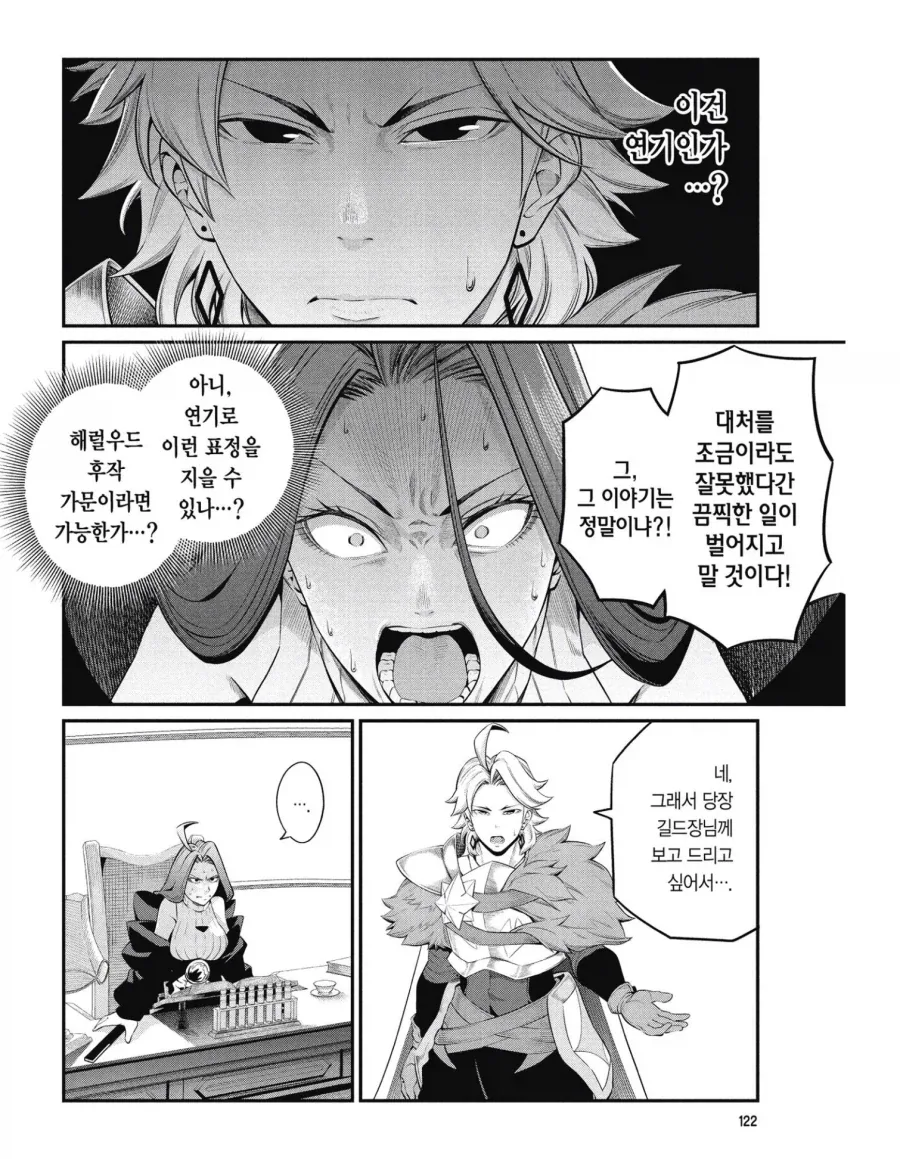 중기사) 주인공의 모든 것을 꿰뚫어 보고 있다는 길드장.jpg - 이미지 5
