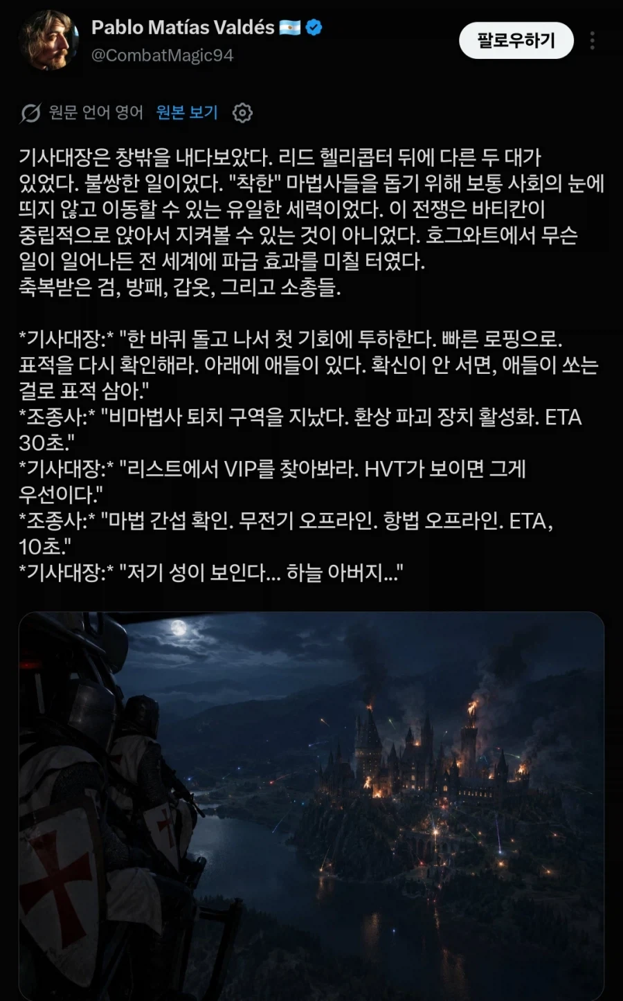 호그와트 공방전에 참전한 늙은 기사의 이야기