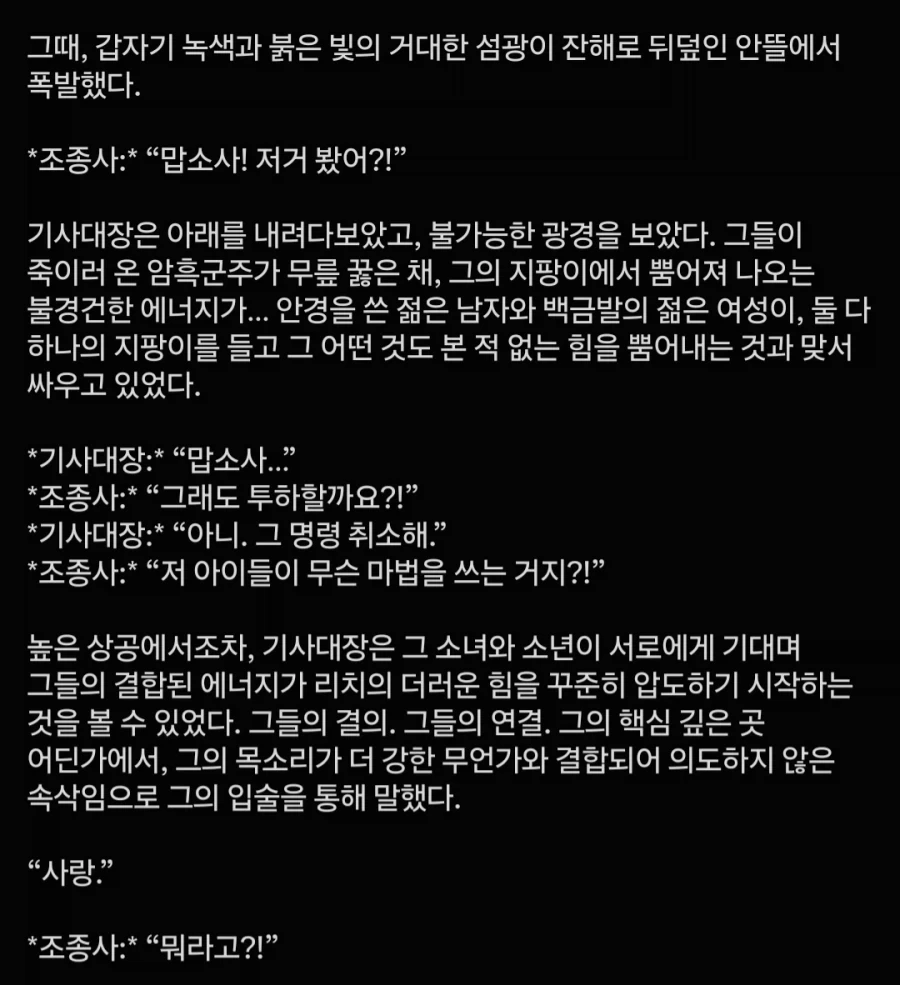 호그와트 공방전에 참전한 늙은 기사의 이야기 - 이미지 2
