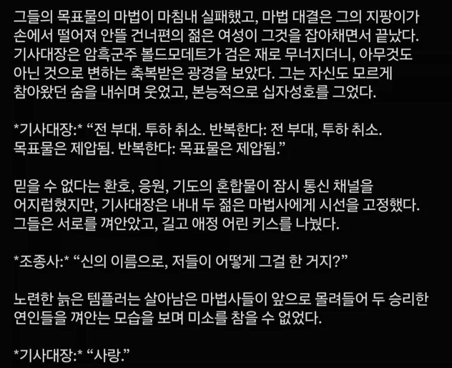호그와트 공방전에 참전한 늙은 기사의 이야기 - 이미지 3