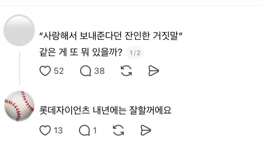 KBO] 꼴데 자어인츠 팬의 마음?..
