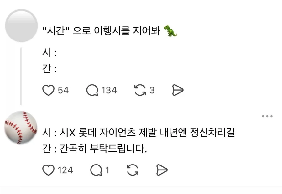 KBO] 꼴데 자어인츠 팬의 마음?.. - 이미지 3