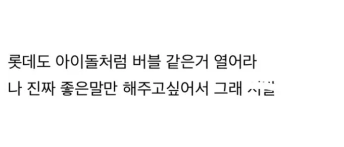 KBO] 꼴데 자어인츠 팬의 마음?.. - 이미지 4