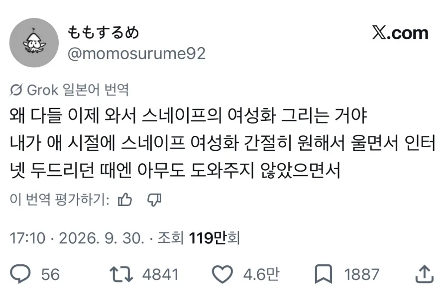 해리포터) 세상을 원망하는 일본 유저