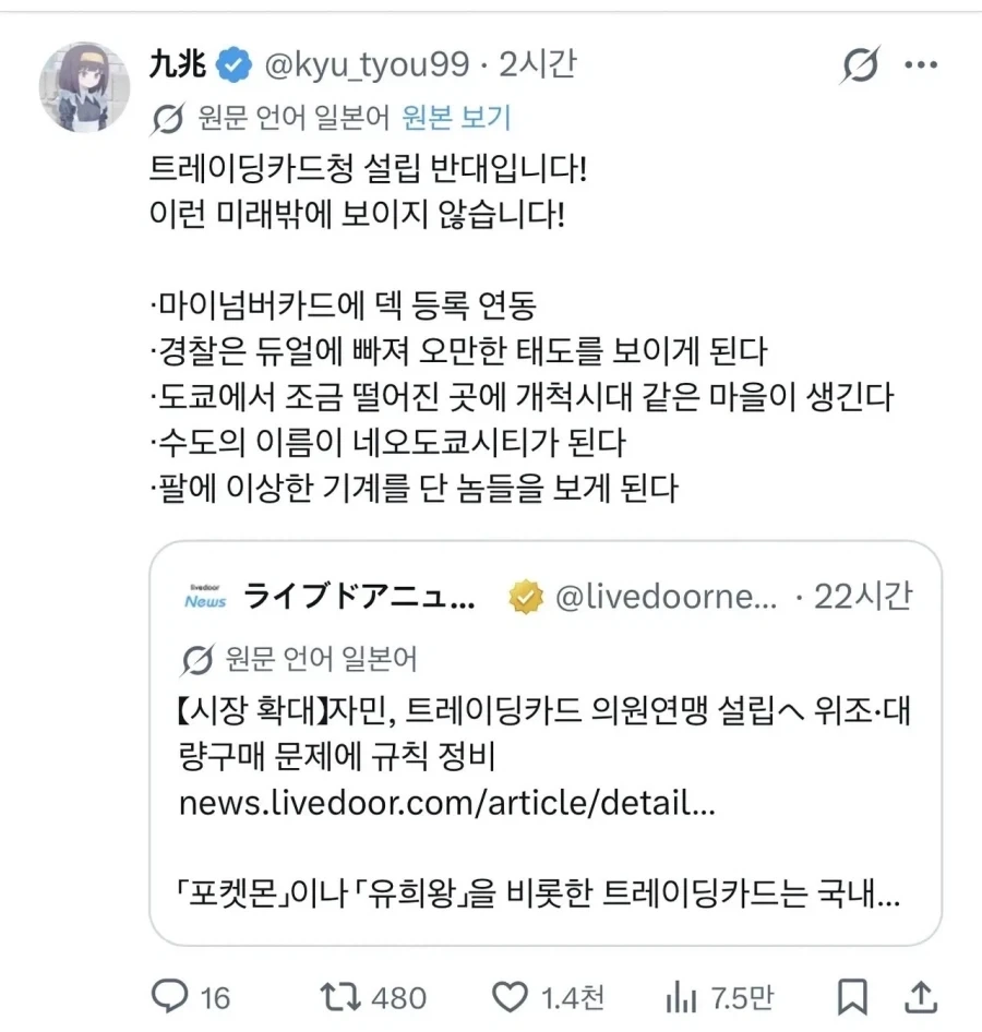 일본정부: 되팔이 문제 보니 트레이딩카드에 정부개입이 필요