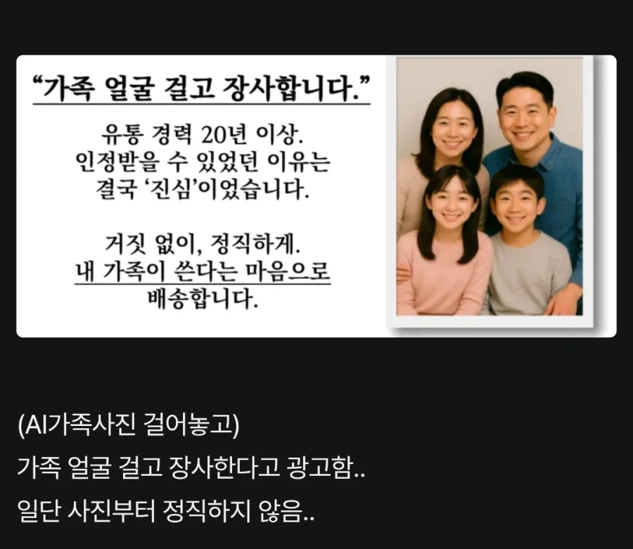 "가족얼굴을 걸고 장사합니다"