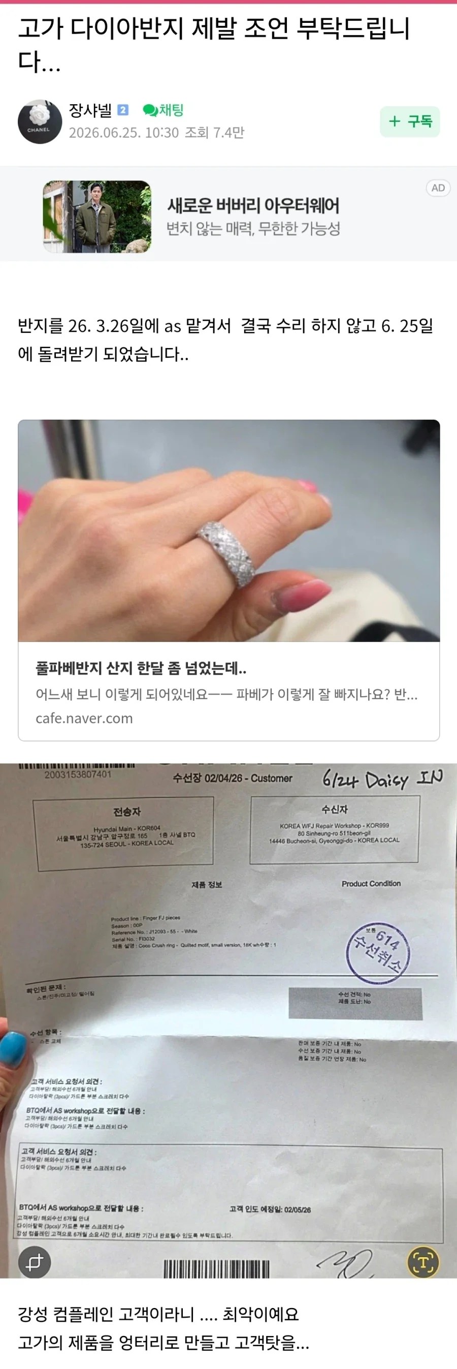 샤넬 고객한테 강성 컴플레인 고객이라고 써서 줌 ㅋㅋ