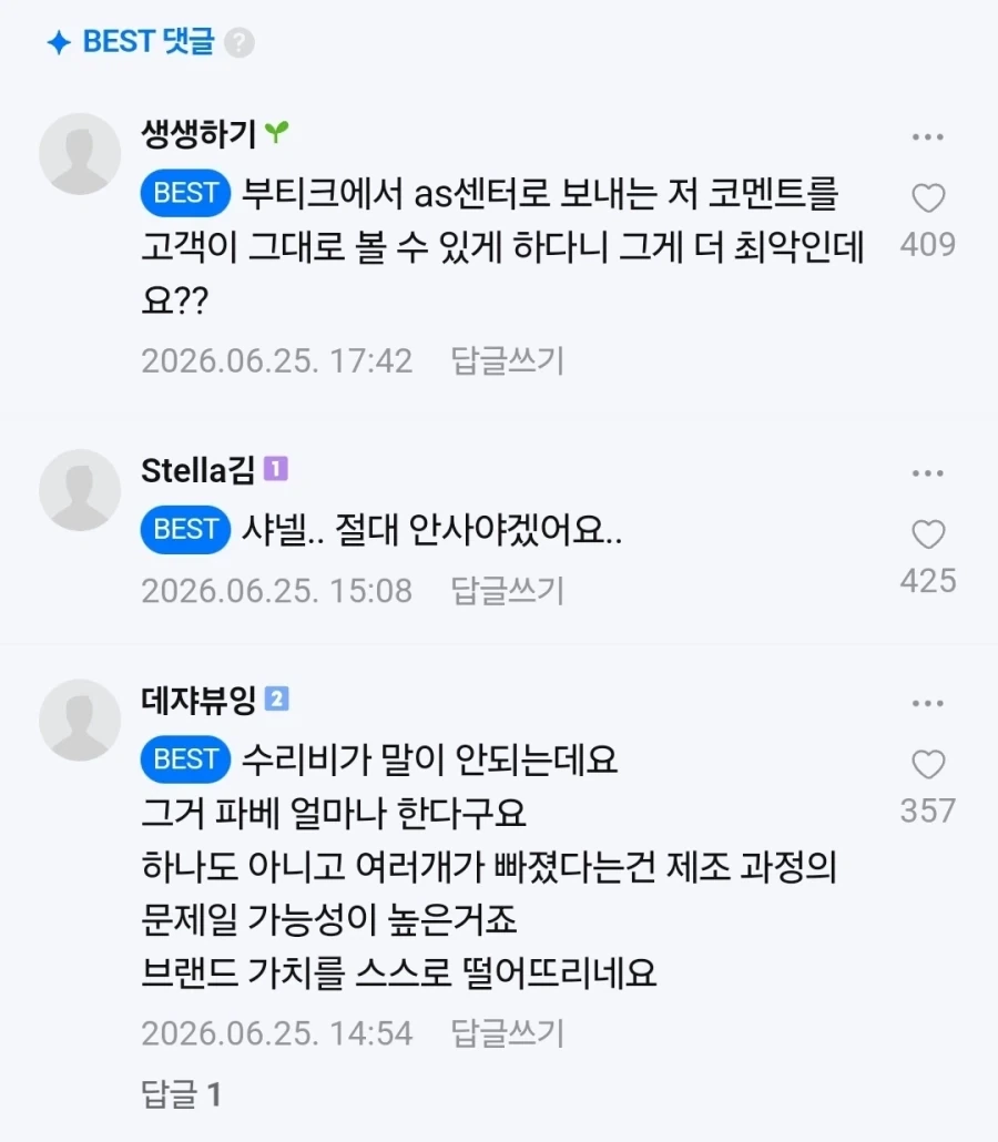 샤넬 고객한테 강성 컴플레인 고객이라고 써서 줌 ㅋㅋ - 이미지 3