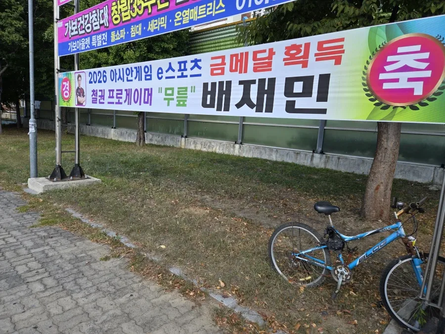 경산에 걸린 아시안 게임 현수막