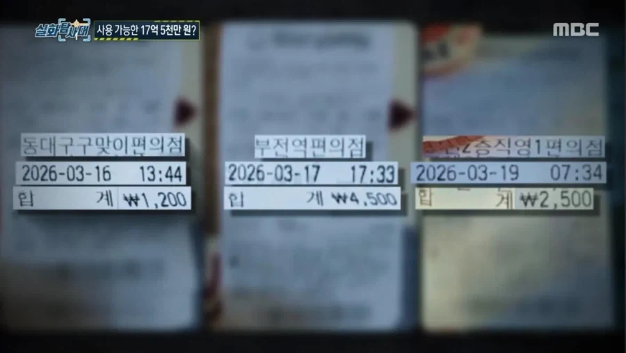 잔액 17억인데 쓸 수 없는 카드 - 이미지 6