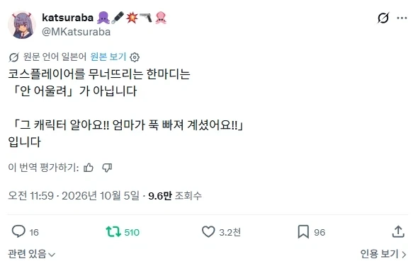코스플레이어를 무너트리는 단어