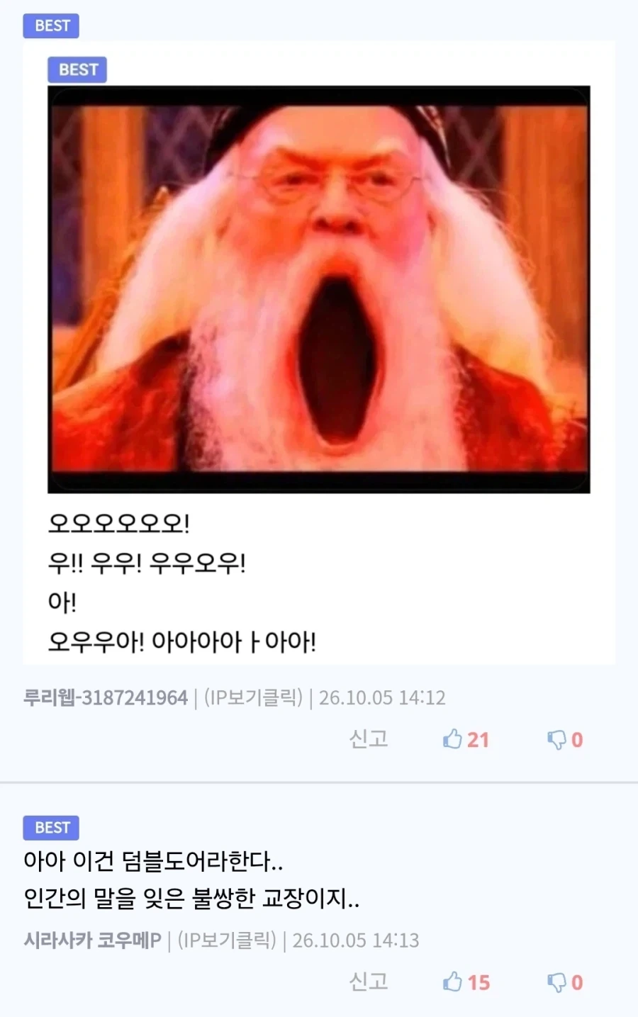 해리포터)근데 말포이TS 덤블도어밈 시작은 뭐였어