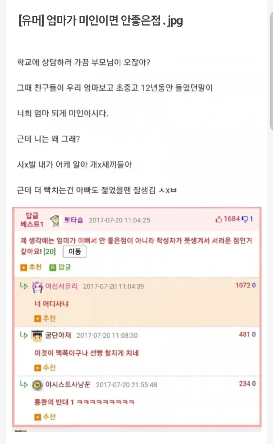엄마가 미인이면 안좋은점