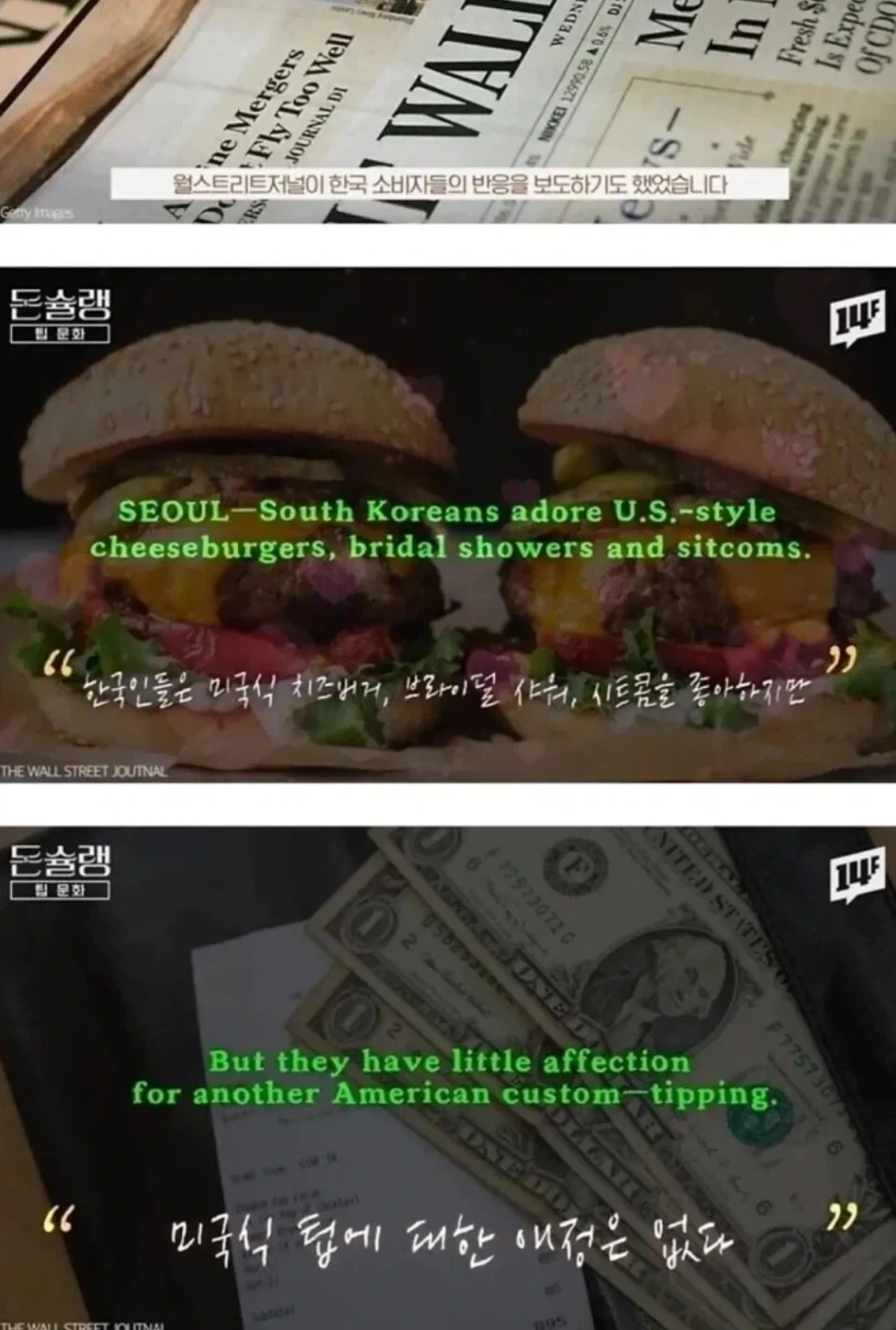 월 스트리트 저널 "한국인들은 미국 문화 좋아하면서 싫어해"